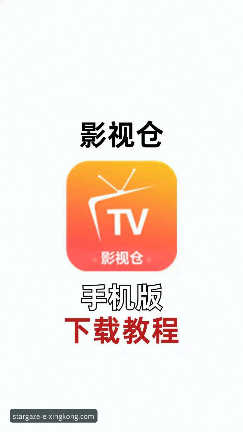 星空app怎么样 星空app官网下载 vs. 第三方渠道:资深用户告诉你“星空app怎么样”的真实体验